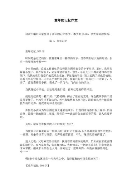 童年情感表达有哪些_如何写好童年回忆文章