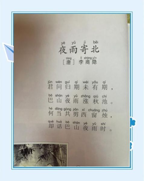 夜雨寄北表达了什么情感_李商隐写给谁