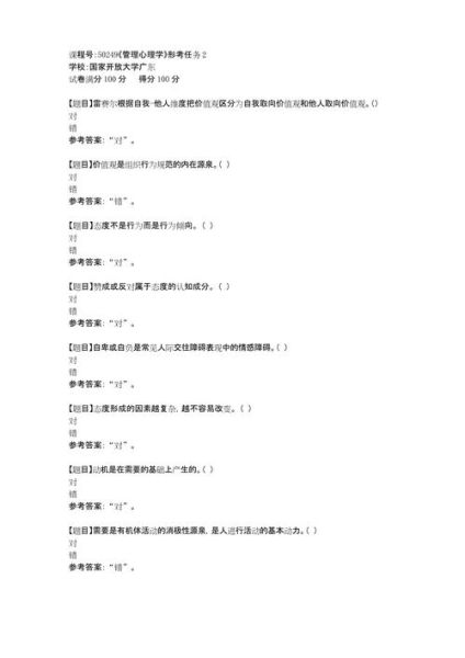 心理学形考作业答案_如何高效备考