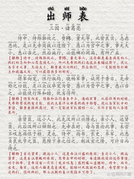 出师表表达了怎样的情感_诸葛亮忠诚与忧思