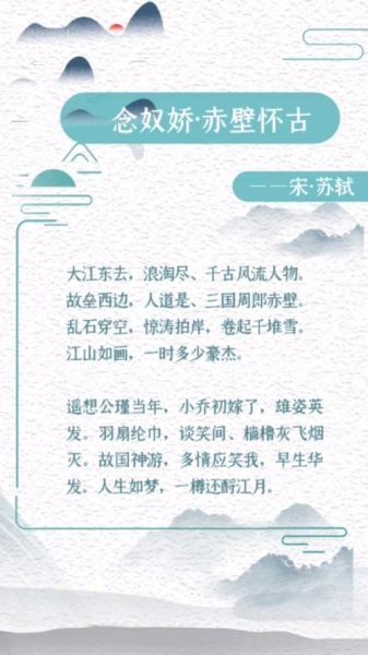 苏轼赤壁怀古表达了什么情感_如何理解千古豪情