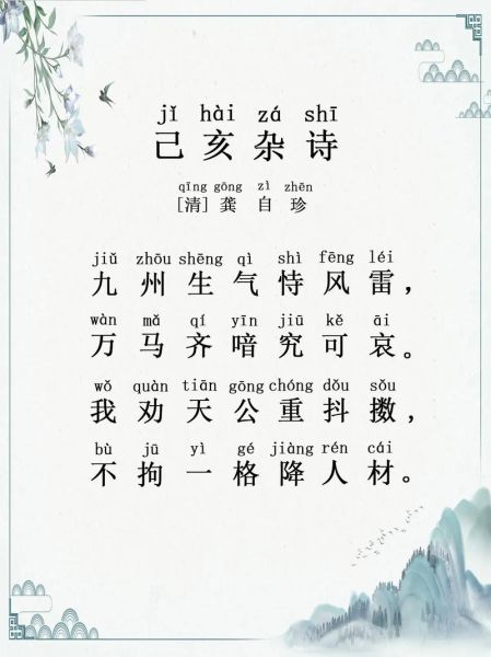 己亥杂诗表达了什么情感_龚自珍为何悲愤