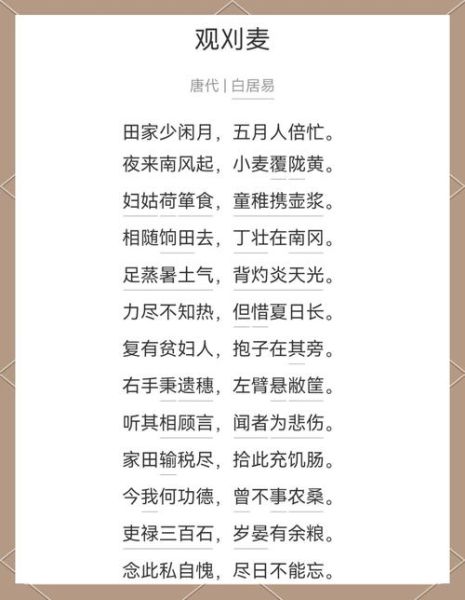 观刈麦表达了什么情感_白居易为何同情农民