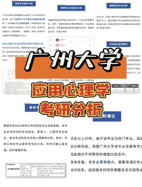 广东心理学就业前景怎么样_广东心理学考研院校推荐