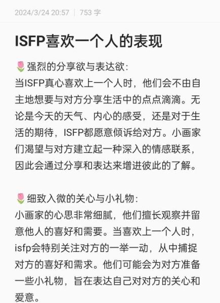 isfp如何表达情感_isfp表达爱意的方式