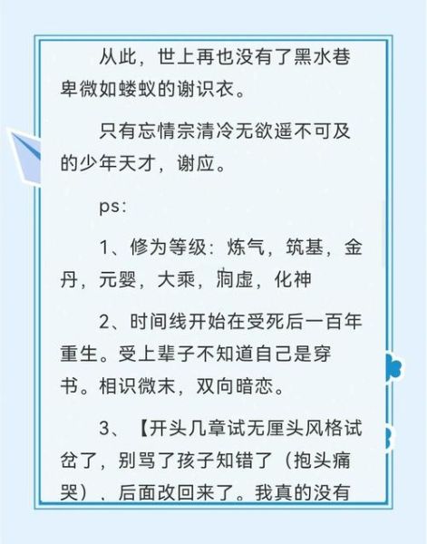 修仙归来再读书讲了什么_结局是什么