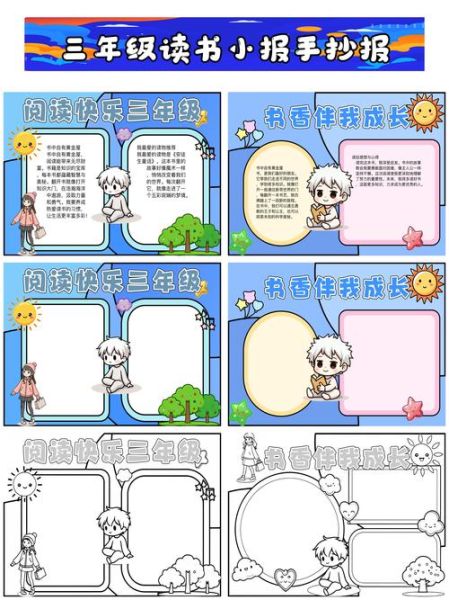 少儿百科知识有哪些_如何制作读书小报