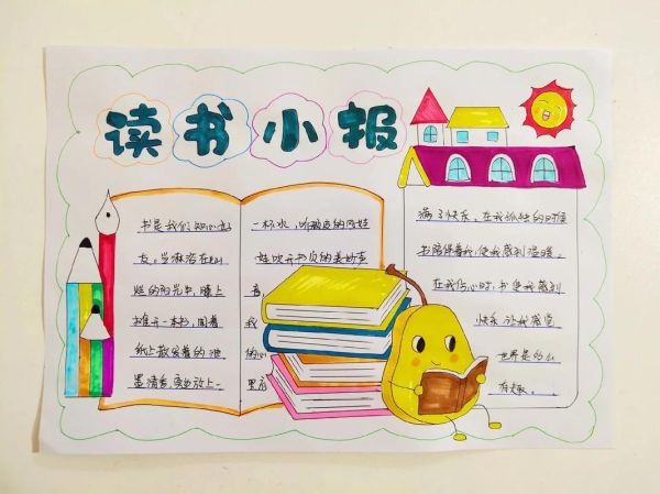少儿百科知识有哪些_如何制作读书小报
