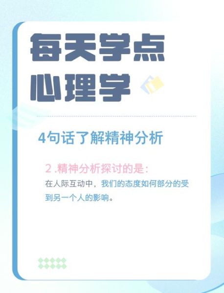 精神分析心理学入门_如何自学精神分析