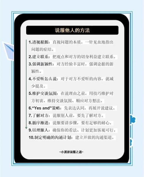 如何说服他人_怎样改变他人观点