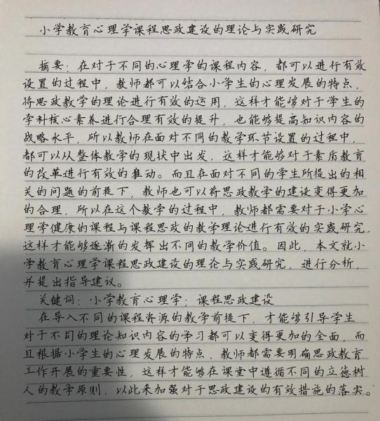 心理学写作是什么_如何提升心理学写作水平