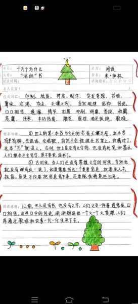 儿童趣味百科读书笔记怎么写_如何激发孩子阅读兴趣