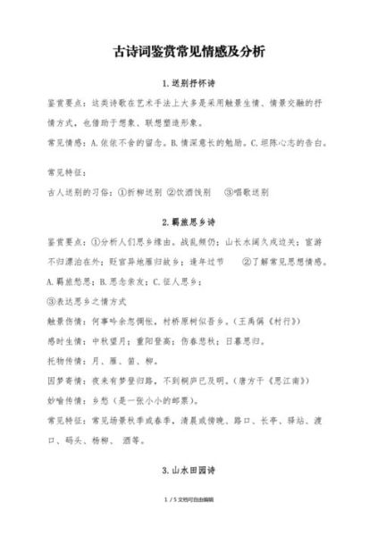 古诗鉴赏如何表达情感_常见情感类型有哪些