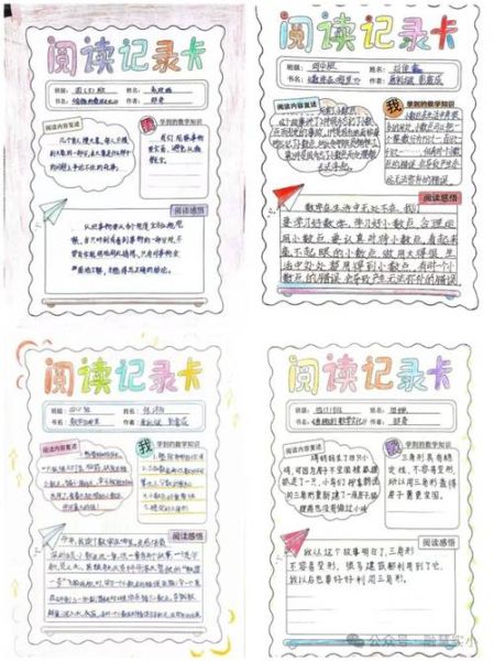 数学读书卡怎么做_科学小百科读书卡模板