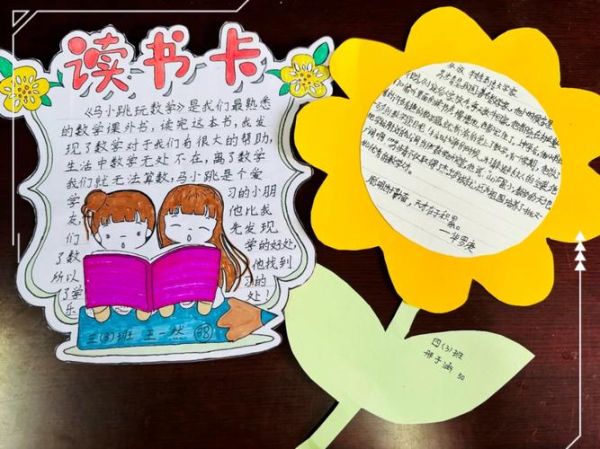 数学读书卡怎么做_科学小百科读书卡模板