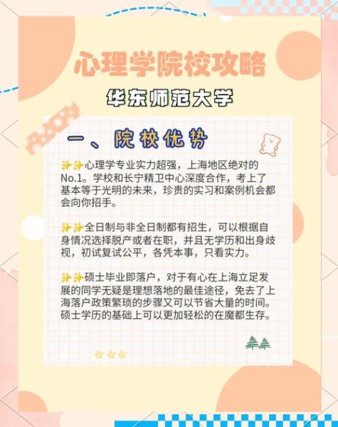 华东师范大学心理学研究生_如何备考