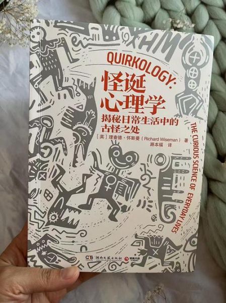 怪诞心理学pdf_如何应用