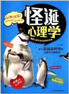 怪诞心理学pdf_如何应用