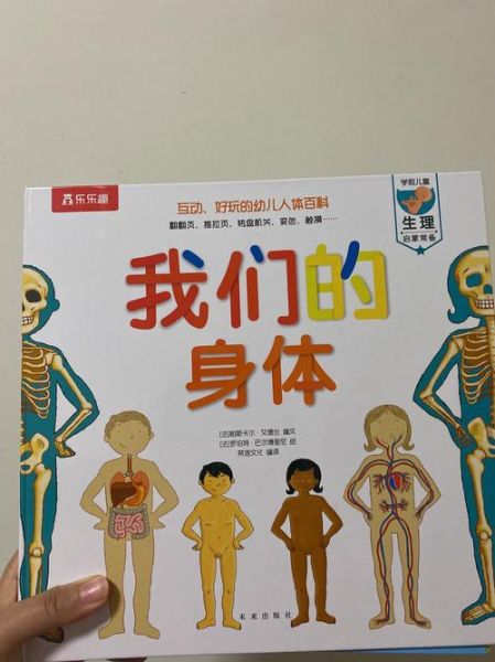人体小百科适合几岁读_人体小百科读书推荐