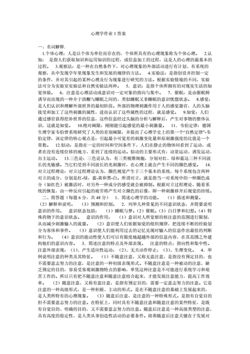 心理学第二次作业怎么写_心理学作业写作技巧