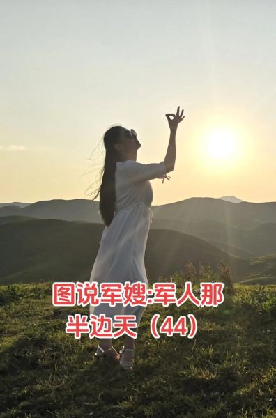 军嫂如何表达思念_军嫂情感倾诉方式