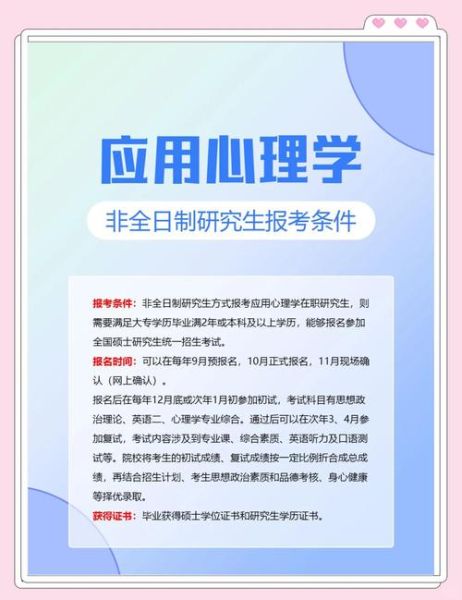 学心理学需要什么条件_心理学专业报考要求