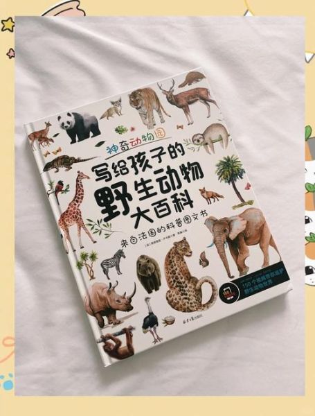 动物大百科有哪些_适合孩子阅读的版本