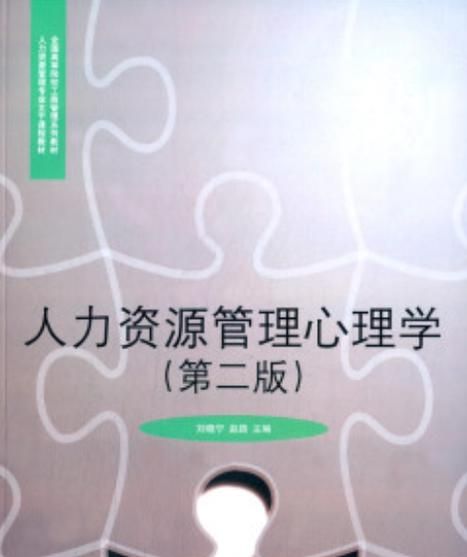 人力资源应用心理学是什么_如何落地