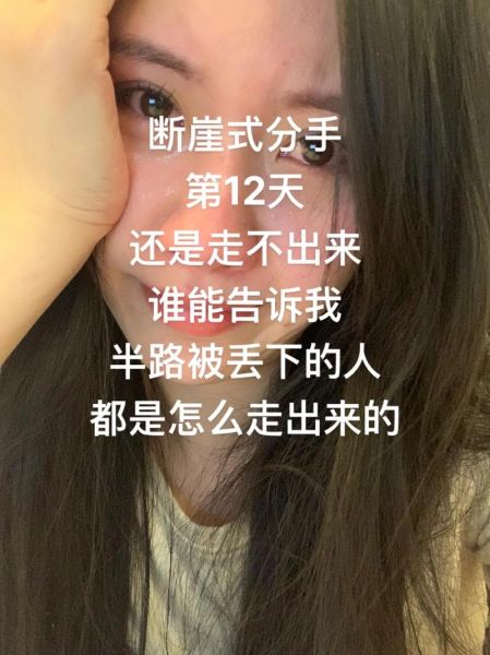 如何彻底了断一段感情_分手后怎么走出来