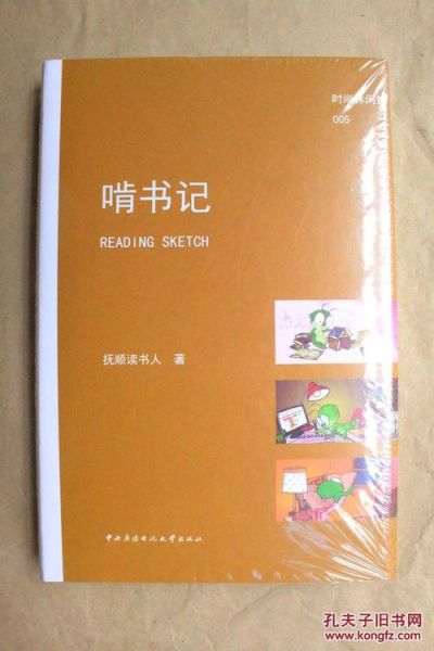 抚顺读书人是什么组织_如何加入抚顺读书人