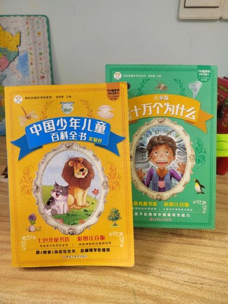 少儿百科全书哪个版本好_适合几岁孩子读