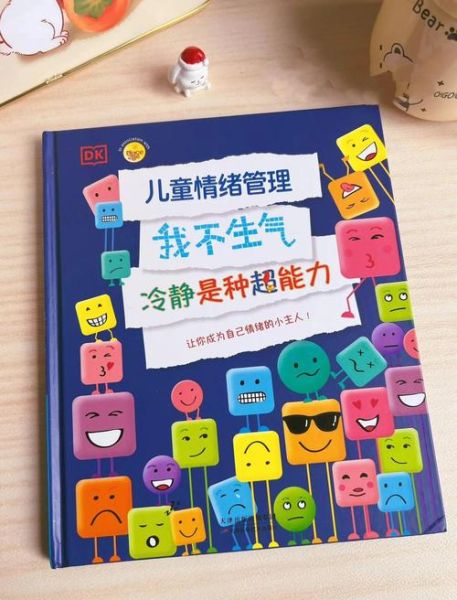 儿童心理学入门_如何培养孩子的情绪管理能力