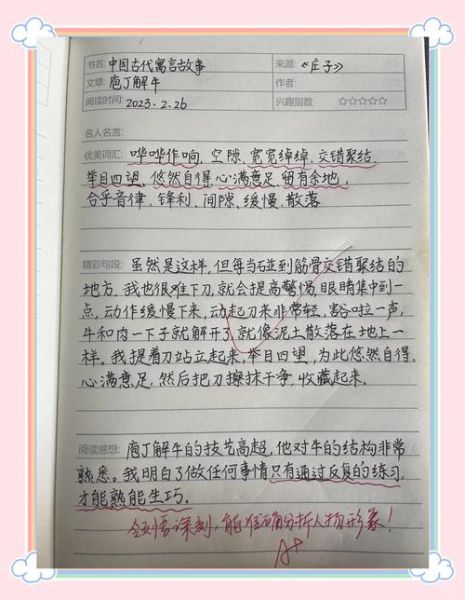 百科故事读书笔记怎么写_读书笔记写作技巧