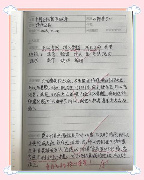 百科故事读书笔记怎么写_读书笔记写作技巧