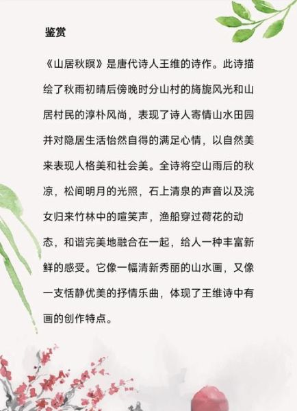 山居秋暝表达了什么情感_诗人如何借景抒情