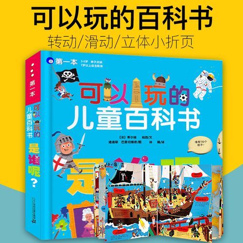 百科全书启蒙书有哪些_适合几岁孩子阅读