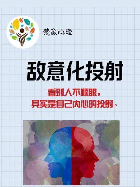 为什么我总把情绪投射到别人身上_如何停止投射心理