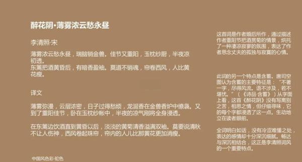 醉花阴表达了什么情感_李清照词情感解析