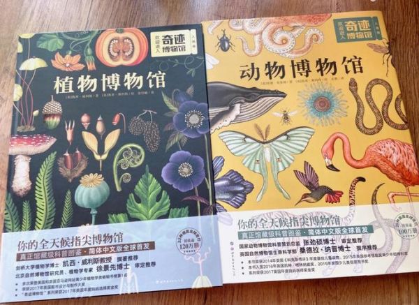 儿童科普百科书籍推荐_如何挑选适合孩子的科普读物