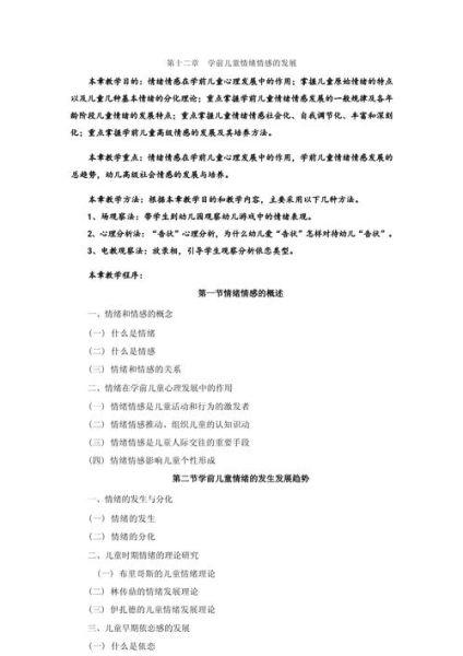 学前儿童情绪发展特点_如何撰写学前心理学论文