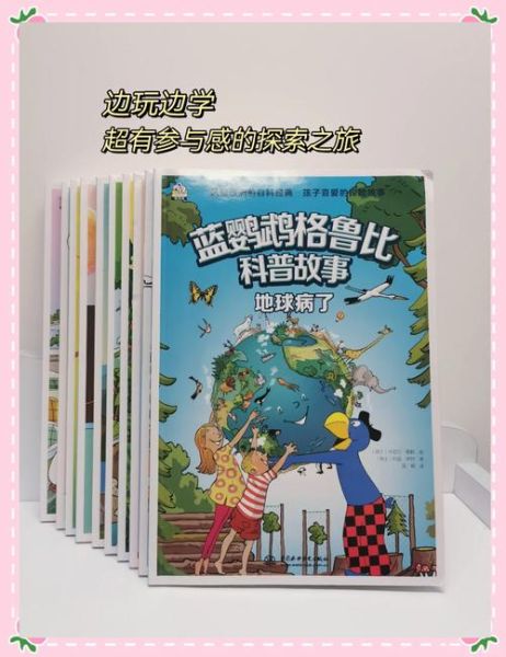 儿童科普百科书籍推荐_如何挑选适合孩子的科普读物
