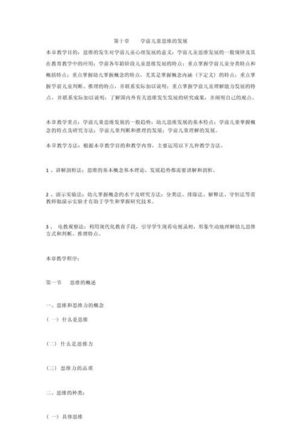 学前儿童情绪发展特点_如何撰写学前心理学论文