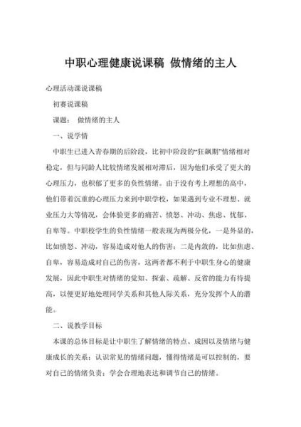 心理学说课稿怎么写_心理学说课稿模板