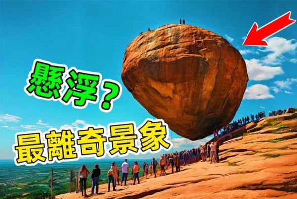 世界奇观有哪些_世界奇观怎么形成的