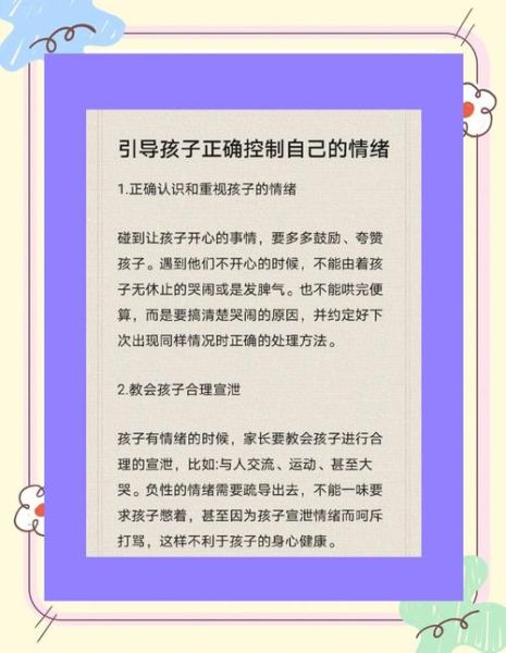 学前儿童心理学答案_如何培养情绪管理能力