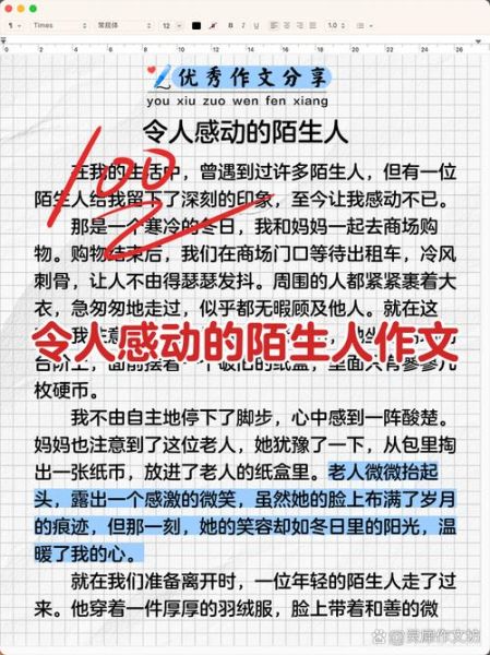 路人表达情感_如何打动陌生人