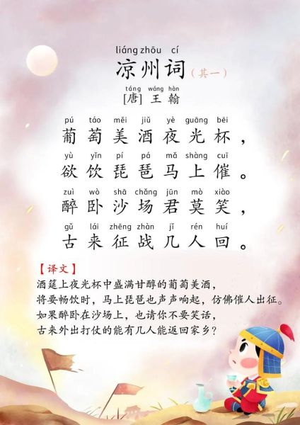 凉州词表达了什么情感_王翰诗中的悲凉与豪情