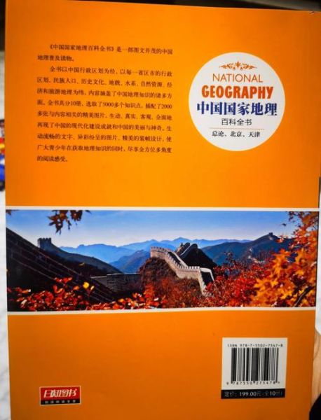 中国地理百科全书正版哪里买_中国地理百科全书正版价格