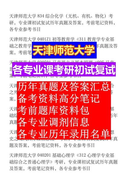 天津师范大学心理学考研难度_复试刷人吗