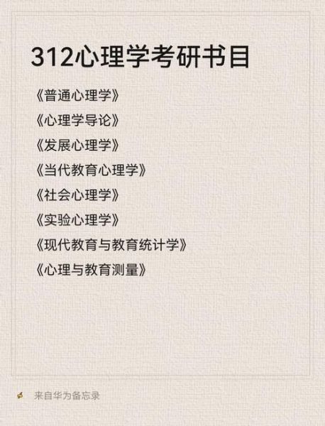 心理学考研参考书有哪些_如何高效使用